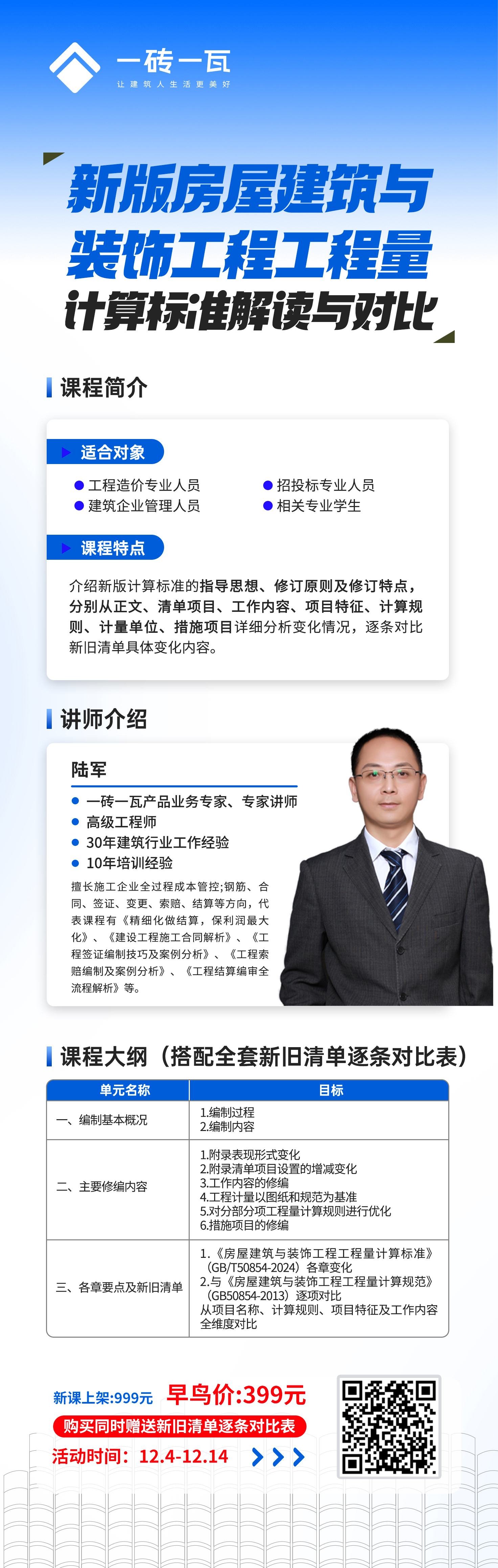 2.0dd新版房屋建筑與裝飾工程工程量計算標(biāo)準(zhǔn)解讀與對比 拷貝 2.jpg